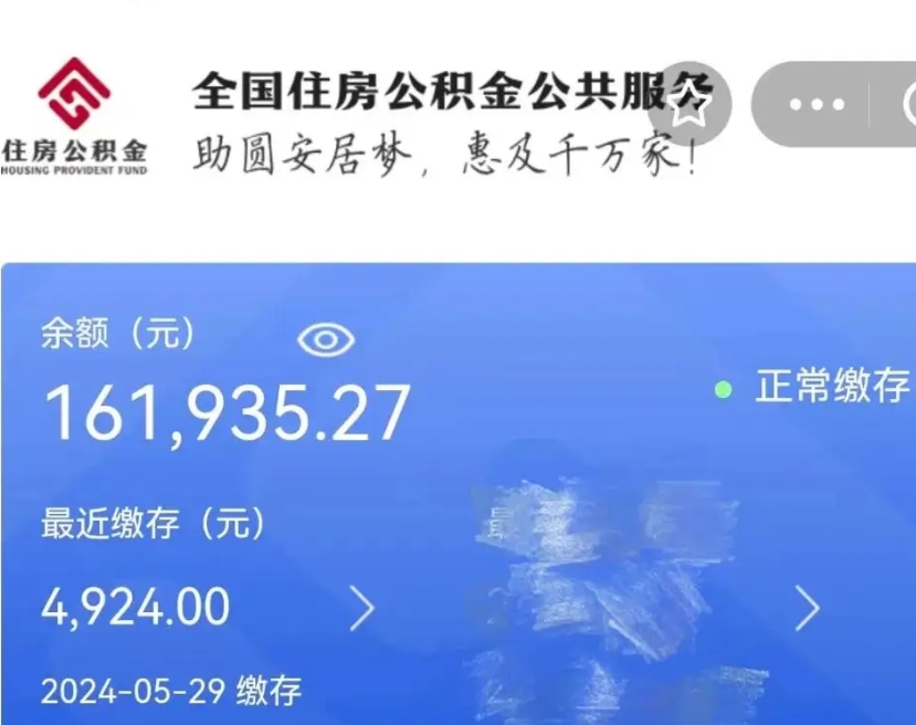 萍乡公积金一次性帮提（公积金一次性提取的条件）