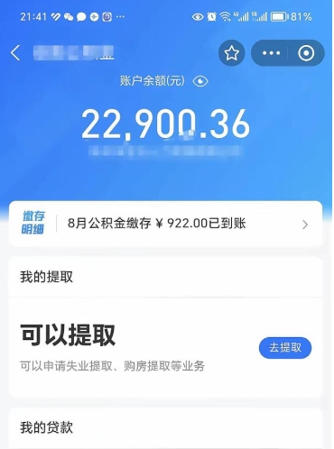 萍乡封存公积金提出来（封存的公积金提取需要多久）